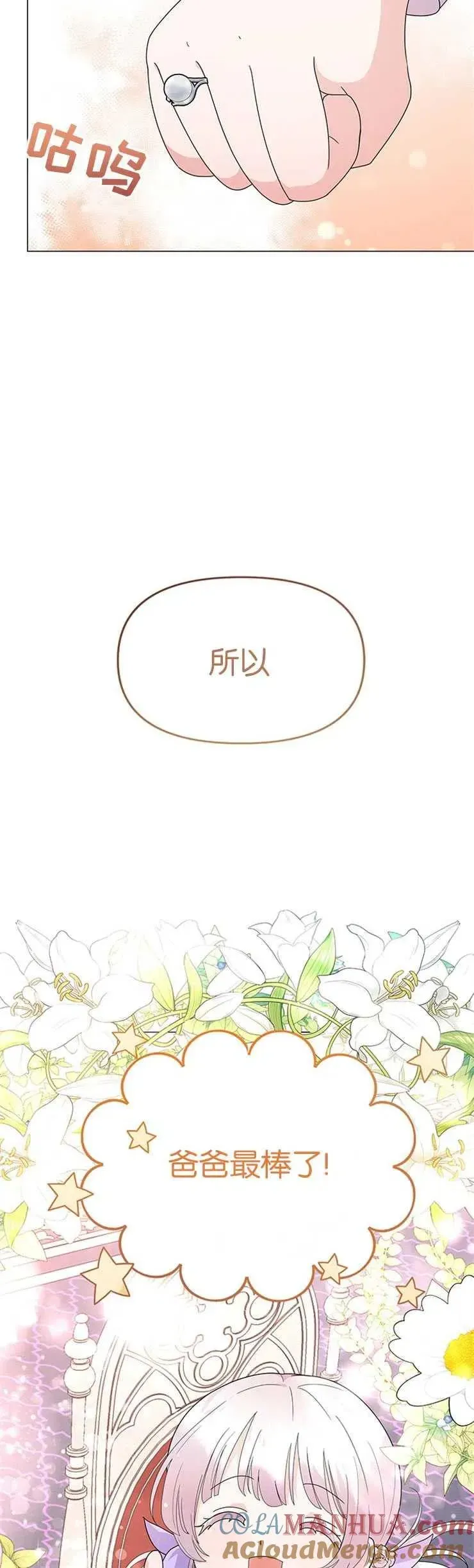 婴儿建筑师即将隐退 第04话 第25页