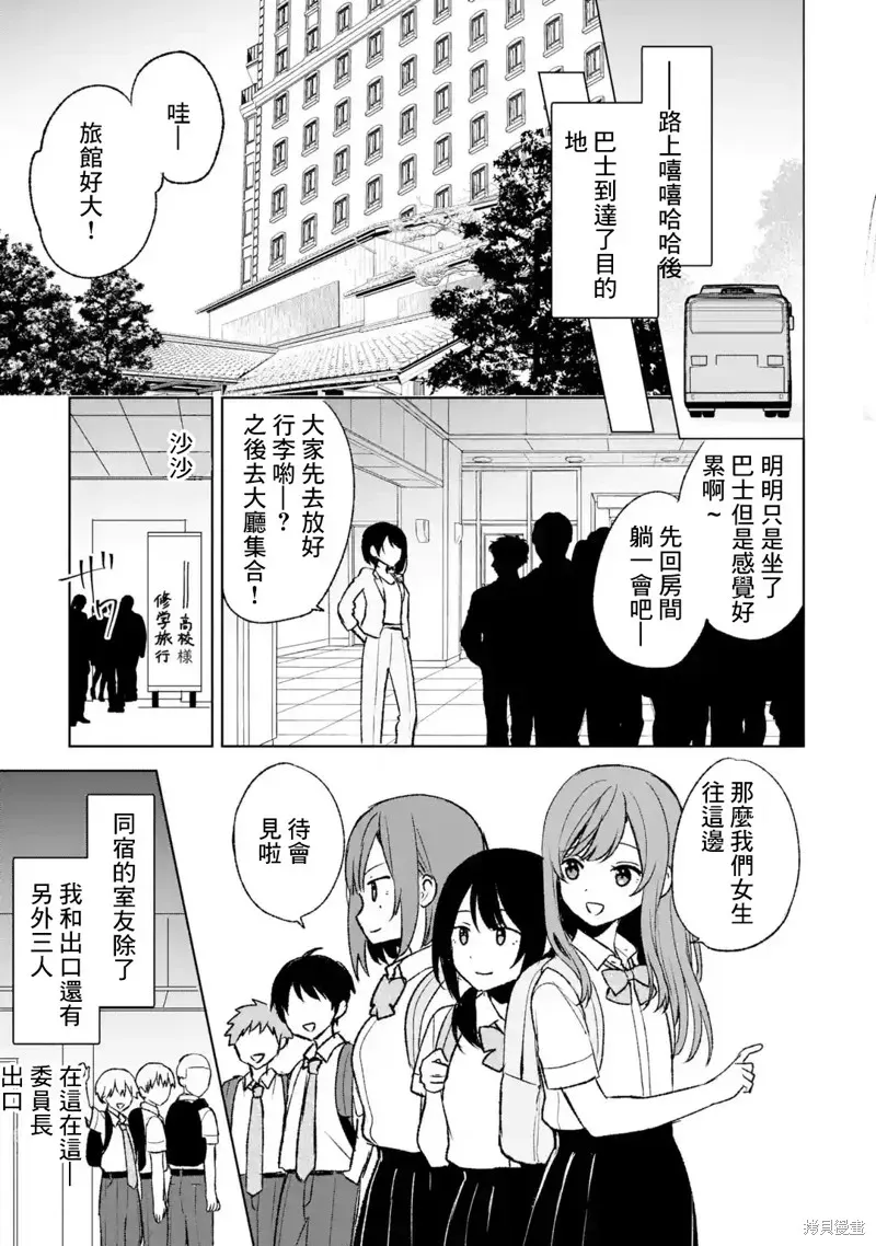 从痴汉手中救下的S级美少女竟然是我邻座的青梅竹马 第57话 第26页