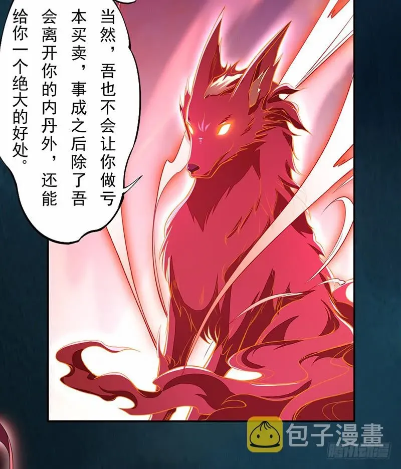 绝世炼丹师 113 妖神 第25页