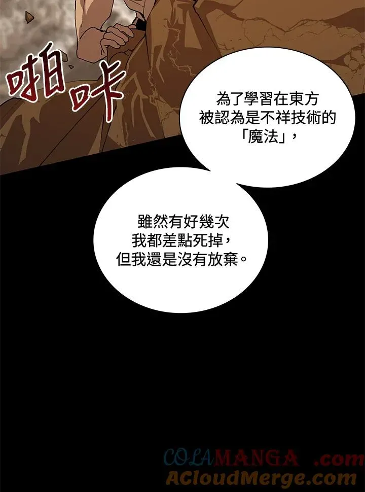 噬书魔法师 第47话 第25页