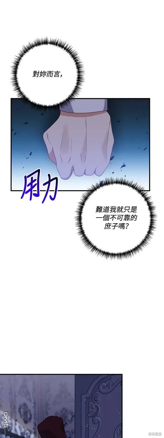 偏执男主的契约未婚妻 第67话 第26页