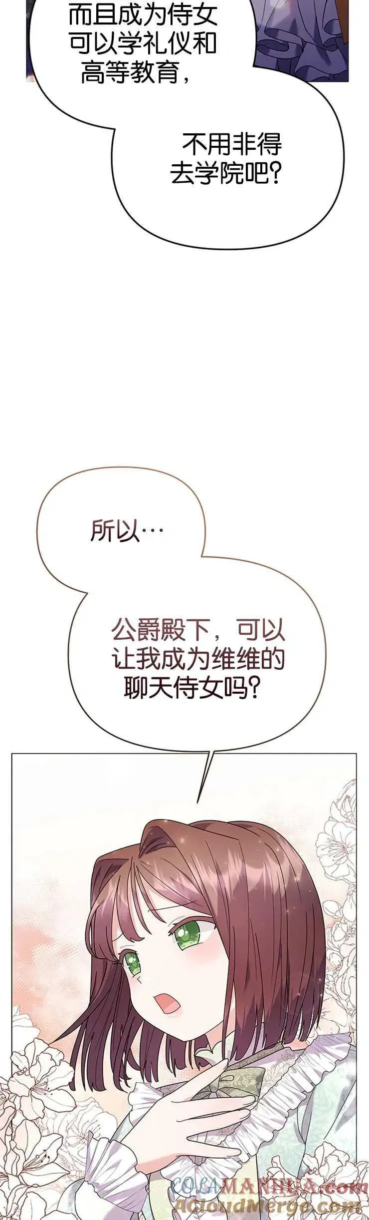 婴儿建筑师即将隐退 第23话 第25页