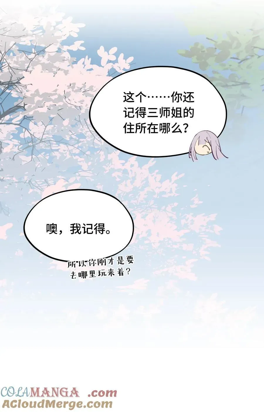 杀死男主然后成为女魔头 057 “三师姐” 第25页