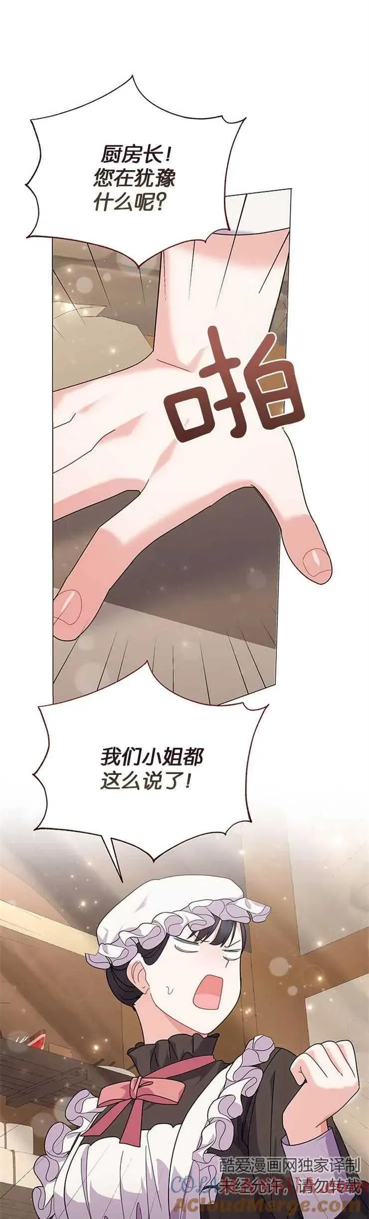 婴儿建筑师即将隐退 第31话 第25页