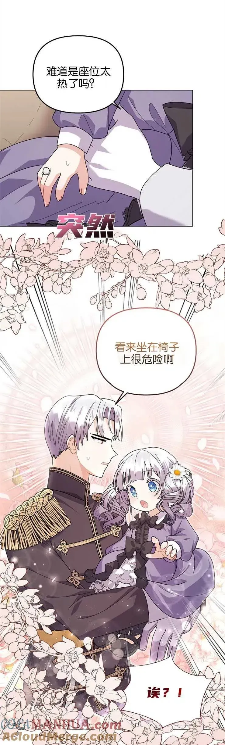 婴儿建筑师即将隐退 第34话 第25页