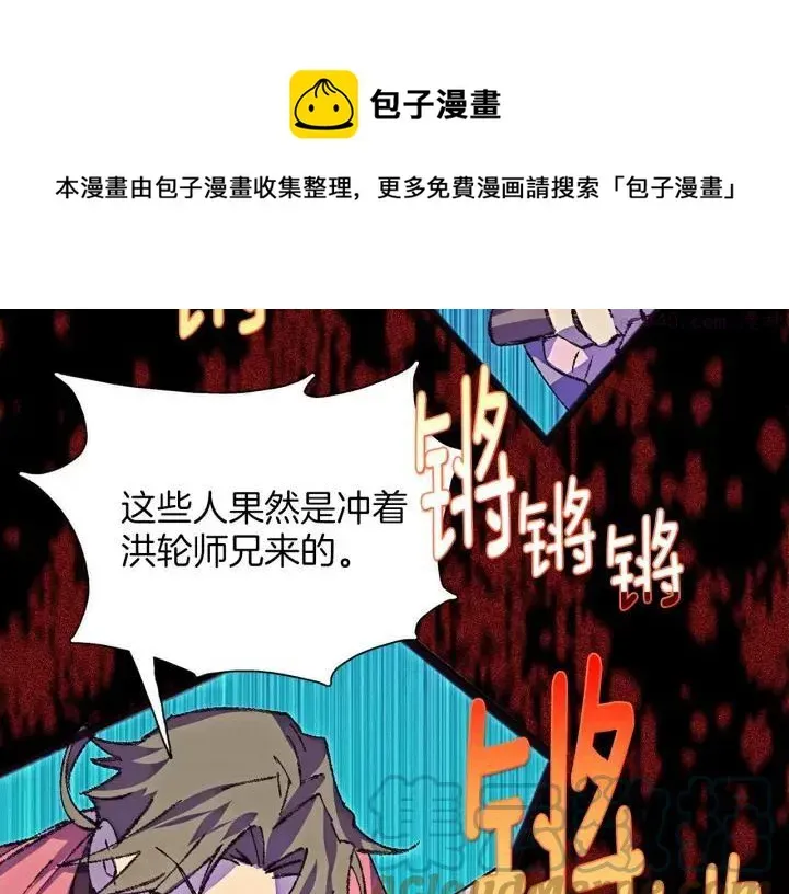 武林第一废 第178话 我是教主的狗 第25页