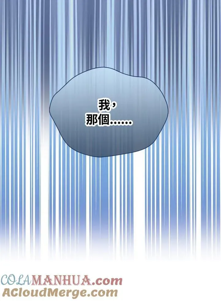 护爱之剑 第67话 第25页