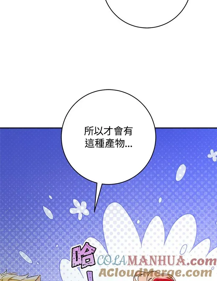 皇宫旁的种田少女 第55话 第25页