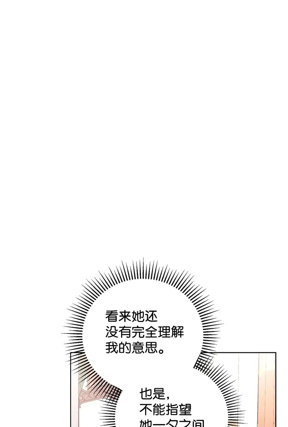 恶役想要优雅地死去 48 集体登场 第25页