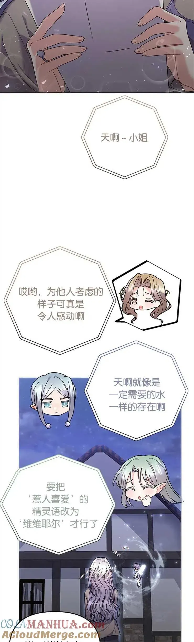 婴儿建筑师即将隐退 第29话 第25页