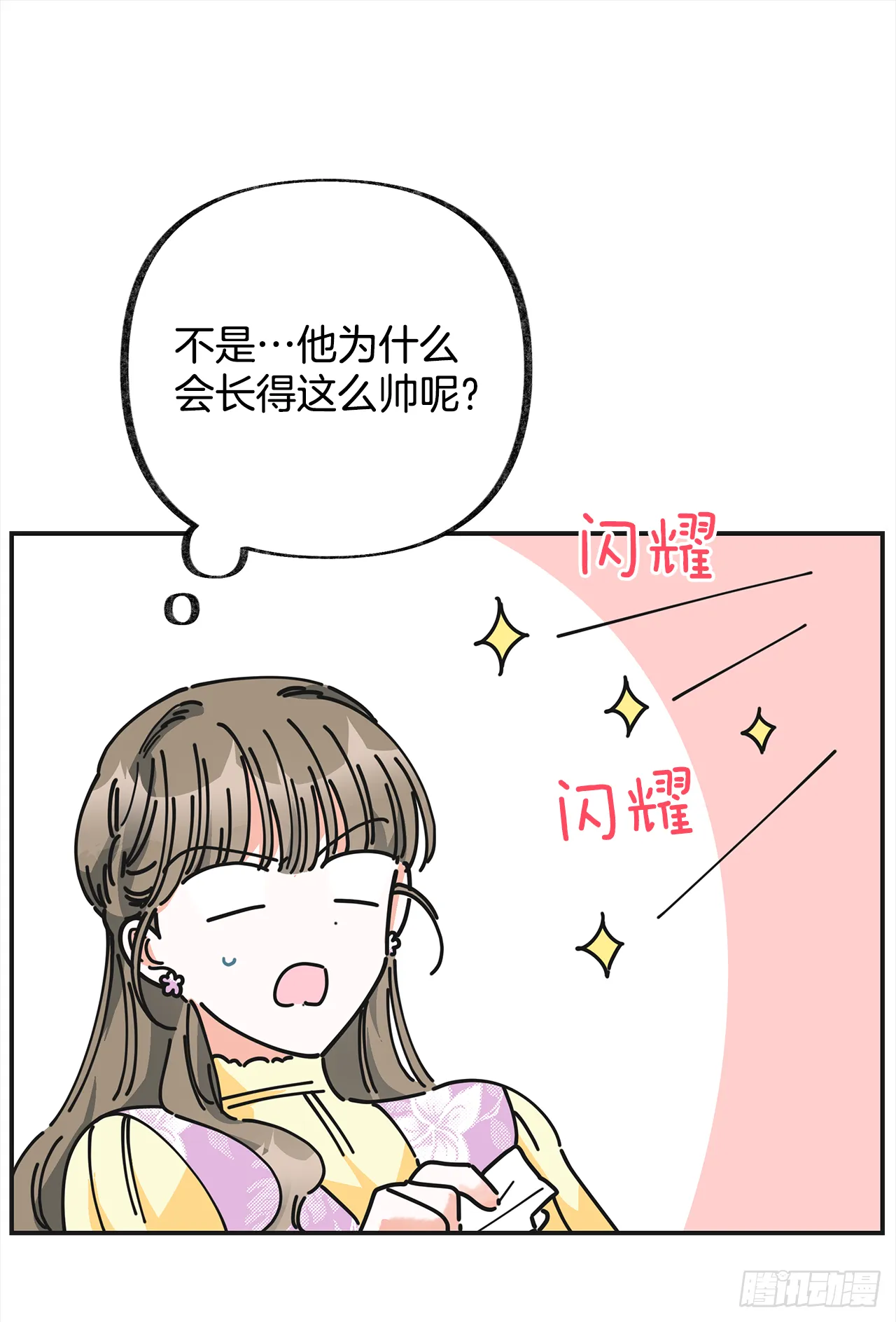 女反派和火骑士 15.很凶的狗 第26页