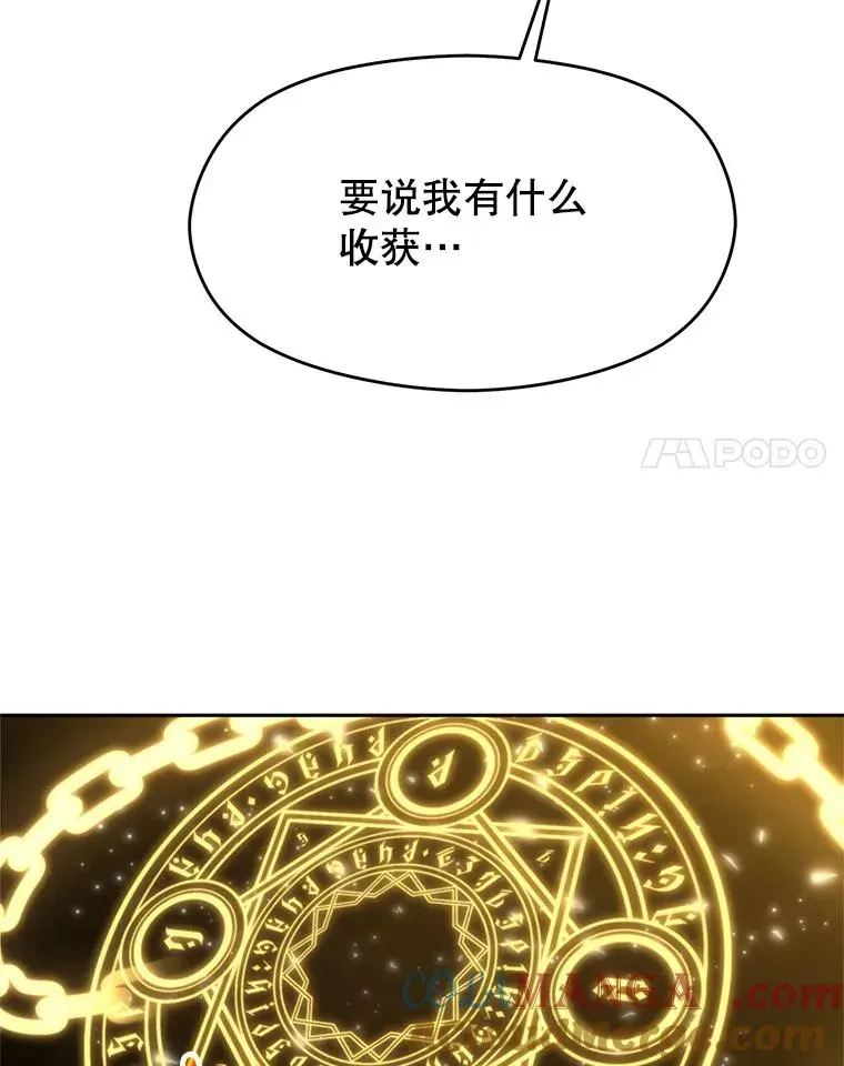 超越回归的大魔导师 109.魔神的权能 第25页