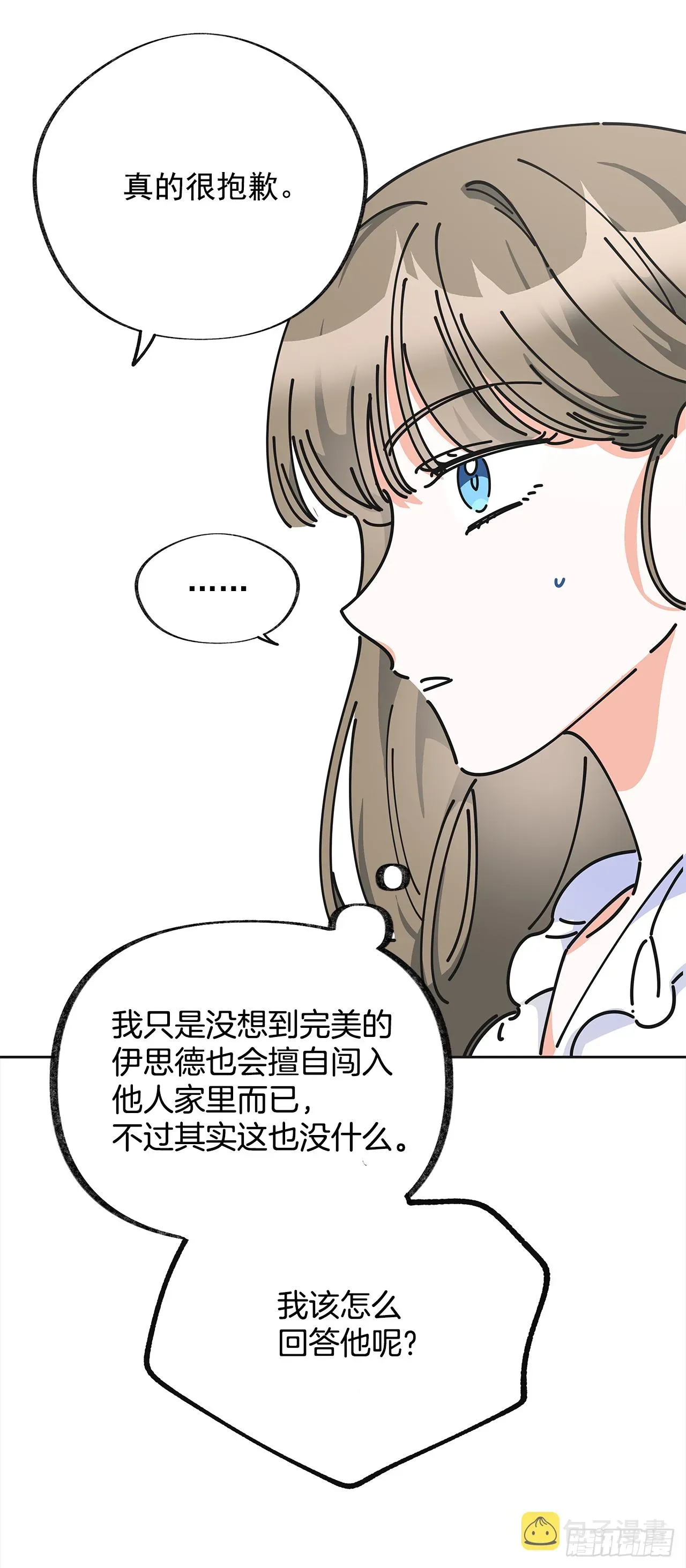 女反派和火骑士 7.心结 第25页