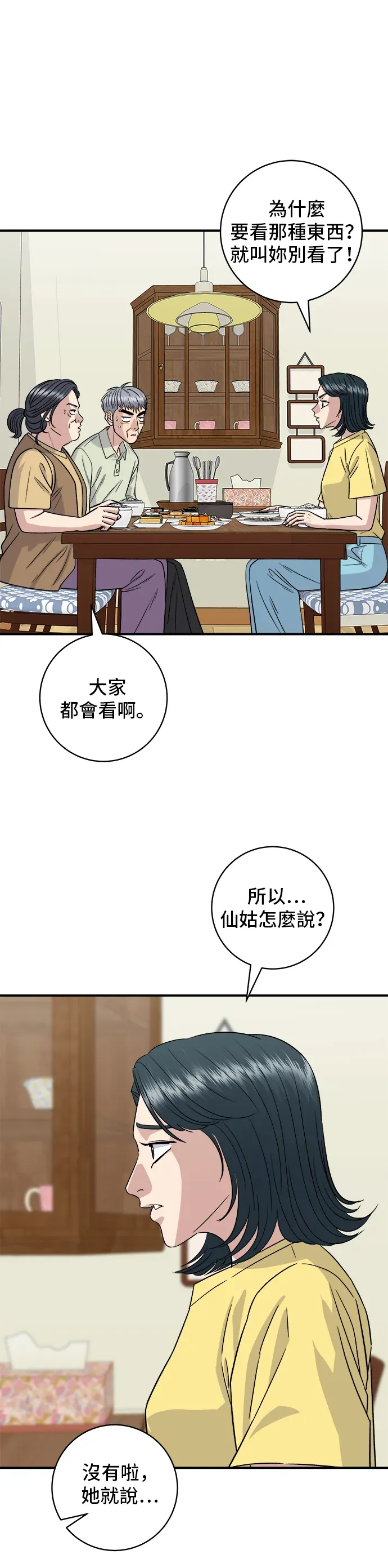 米蟲的一日三餐 第157話 粥 第25页