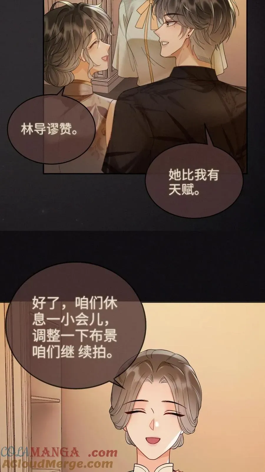 明撩！暗诱！和顶流影帝恋综撒糖 第261话 要叫酒酒~ 第25页