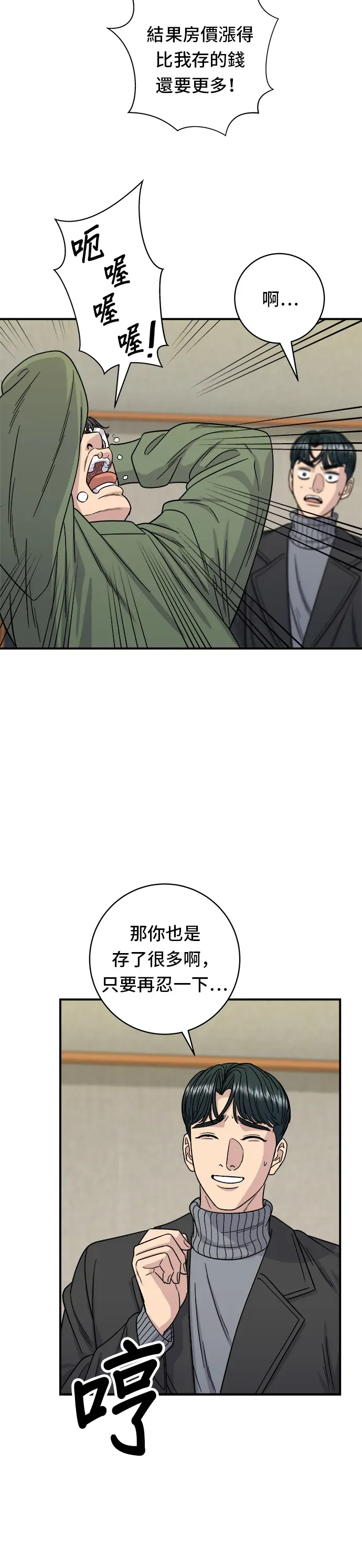 米蟲的一日三餐 第104話 蒸海螺 第25页