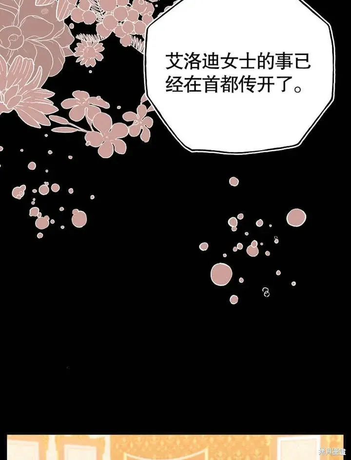 那个乙女游戏的坏结局 第50话 第26页