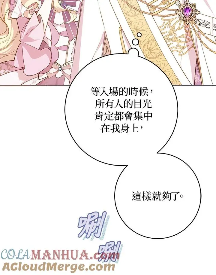 皇宫旁的种田少女 第57话 第25页