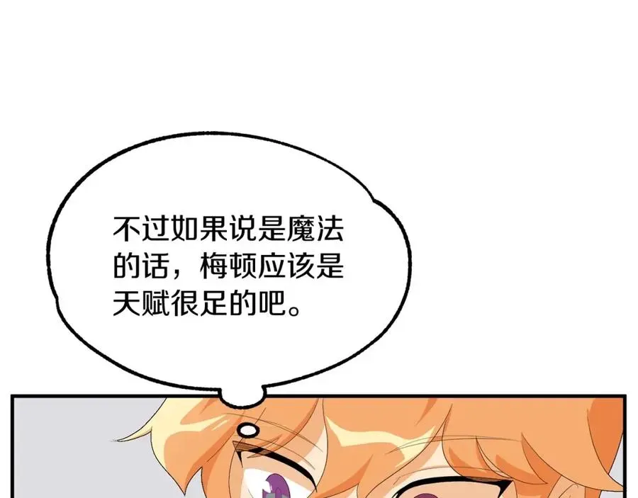 法师家族的恶少小儿子 第1话 穿成恶少的我 第252页