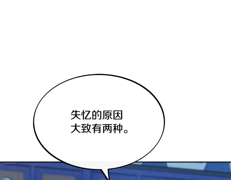 修罗的恋人 第37话 故人重逢 第254页