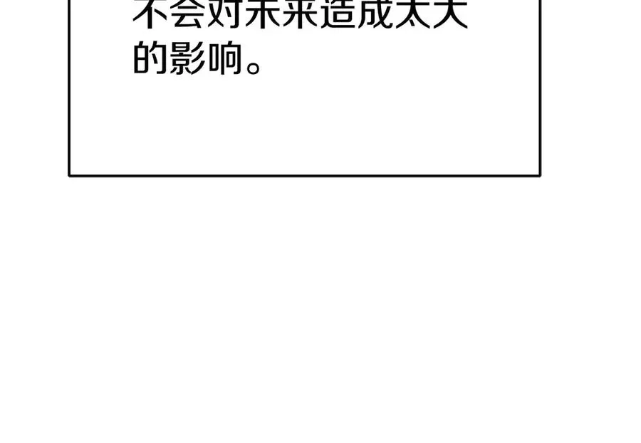 我在死敌家当团宠 第53话 改变的轨迹 第255页