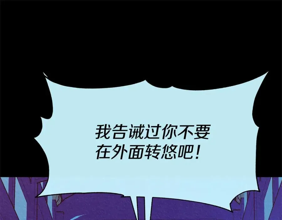 修罗的恋人 第44话 超越修罗 第256页