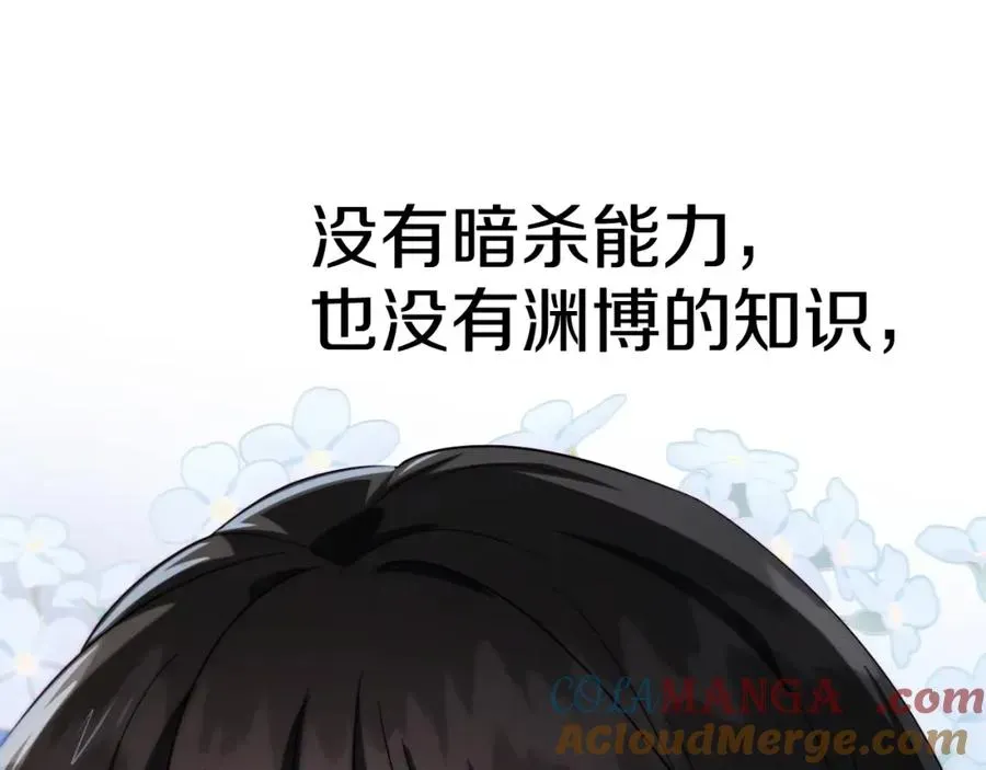 法师家族的恶少小儿子 第二季第1话 变数 第257页