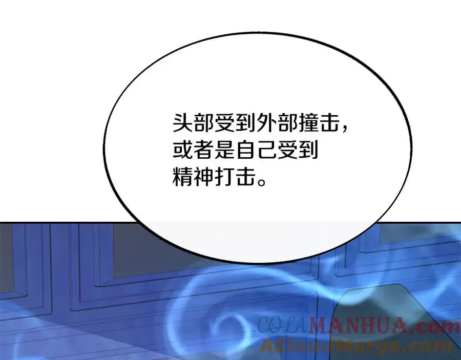 修罗的恋人 第37话 故人重逢 第257页