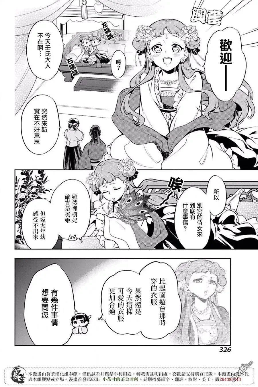 药屋少女的呢喃 16 蜂蜜 其一 第26页