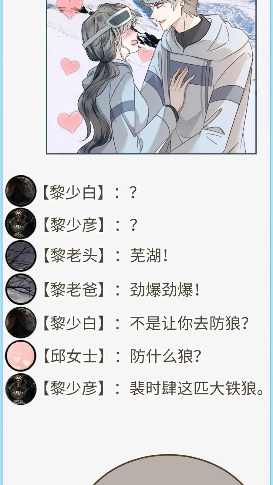 明撩！暗诱！和顶流影帝恋综撒糖 第317话 酒酒小色女 第26页