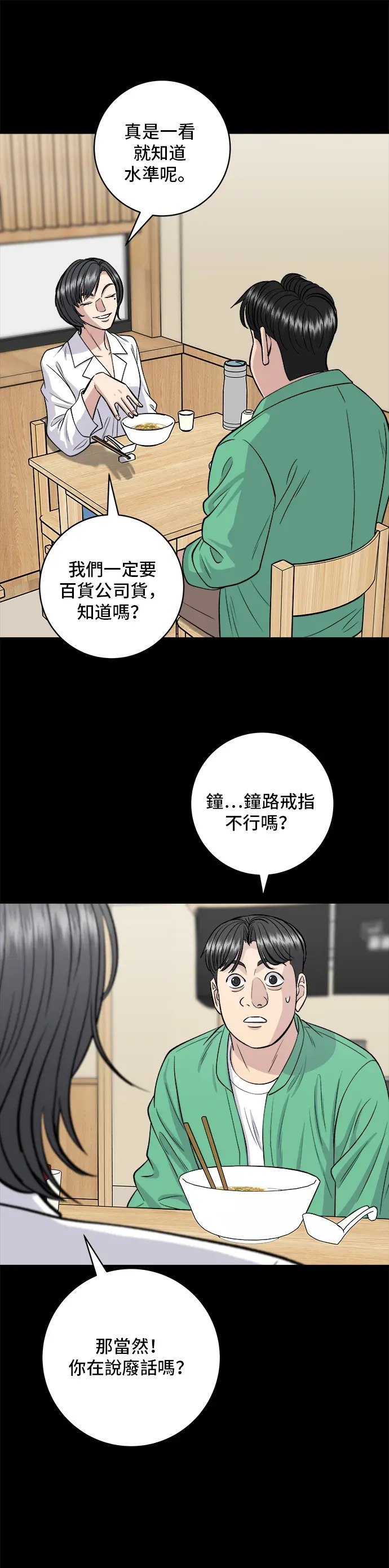 米蟲的一日三餐 第136話 拉麵 第26页