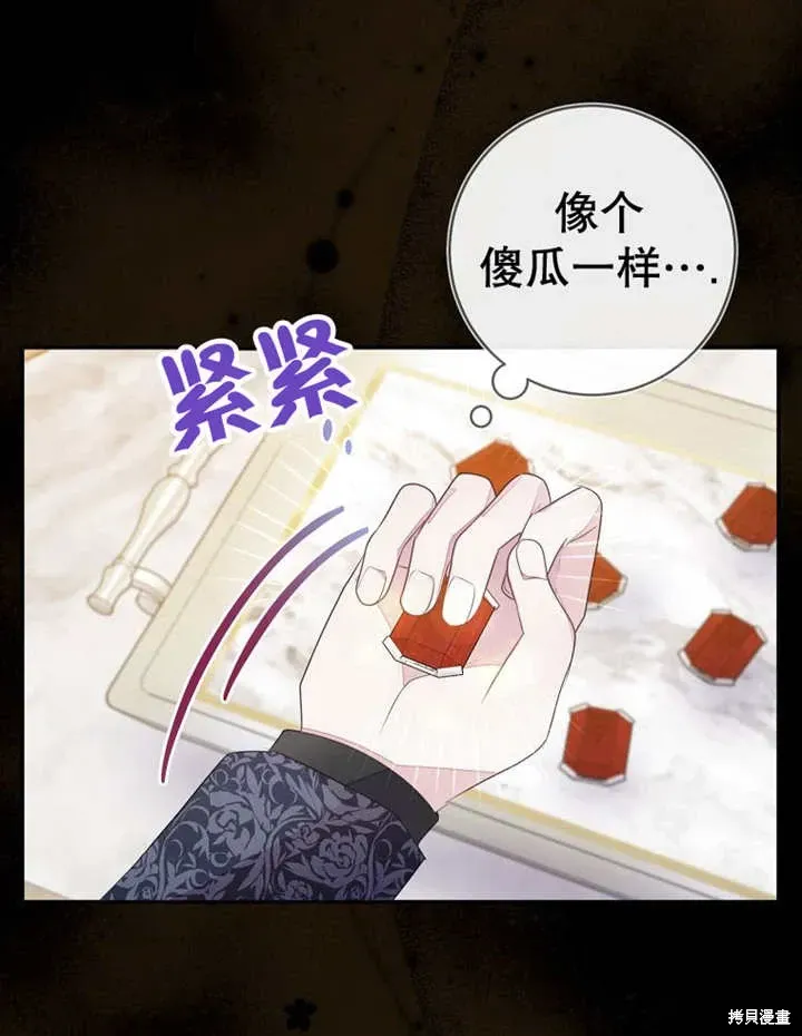 那个乙女游戏的坏结局 第53话 第26页