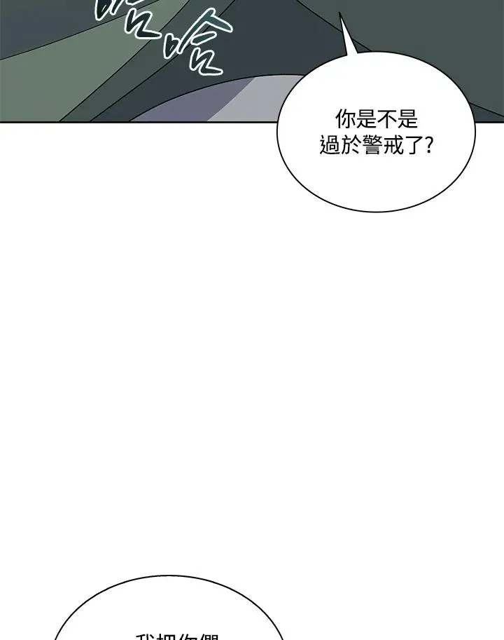 噬书魔法师 第86话 第26页