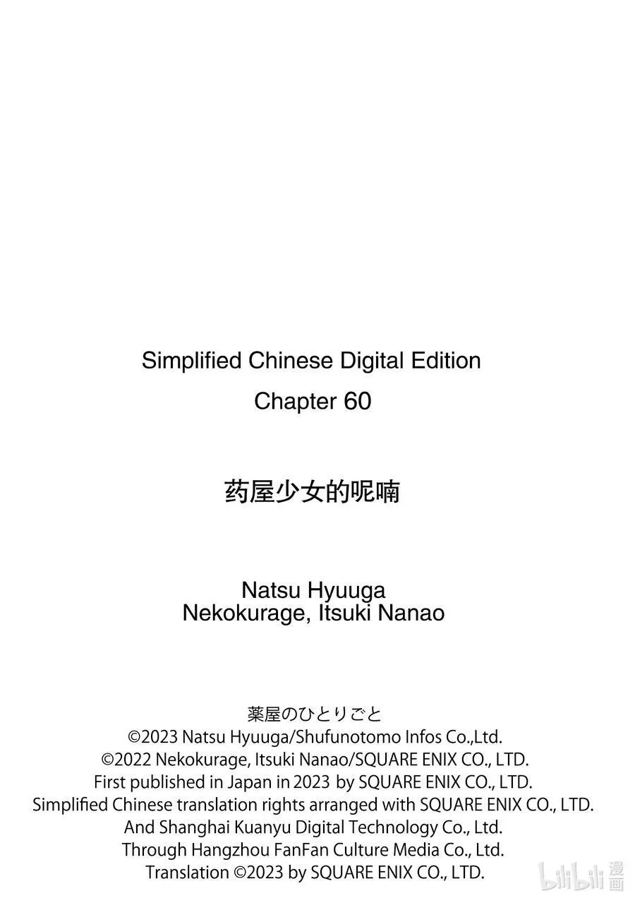 药屋少女的呢喃 59.5 怪谈（后篇） 第26页