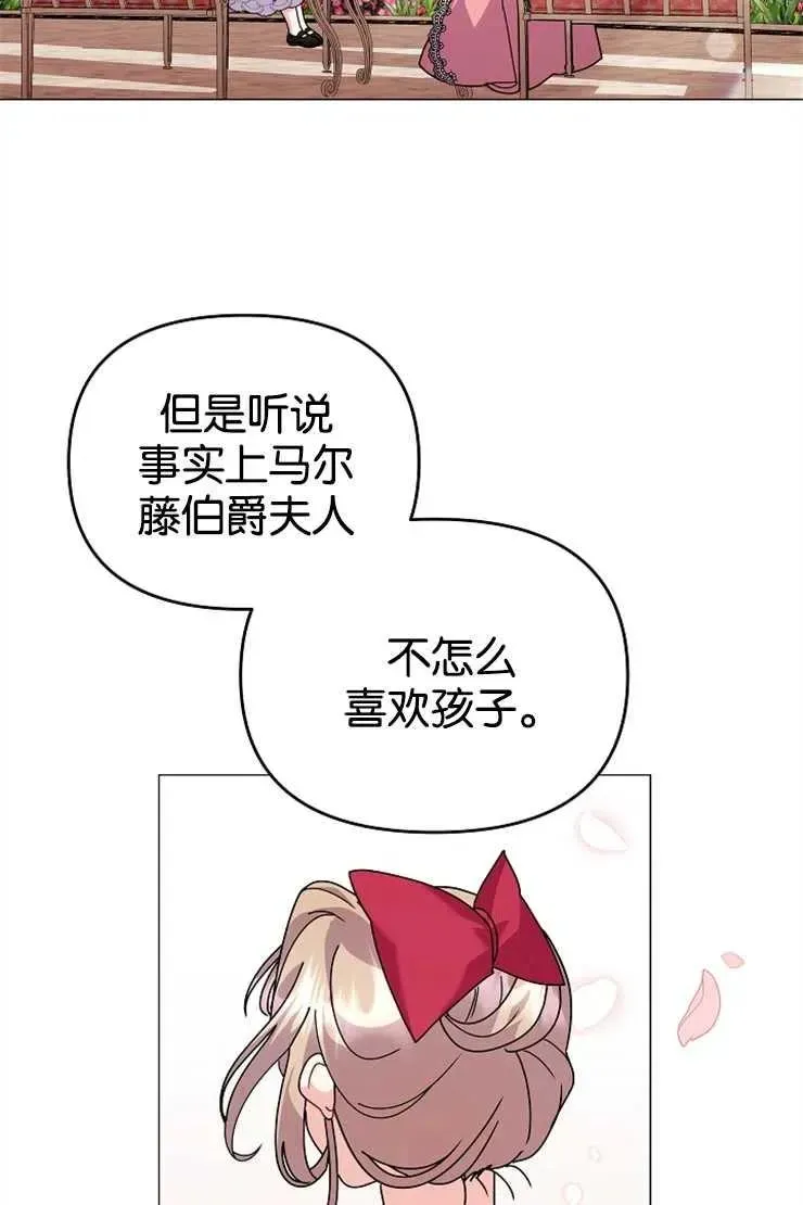 婴儿建筑师即将隐退 第44话 第26页