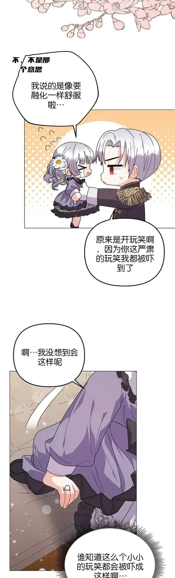 婴儿建筑师即将隐退 第34话 第26页