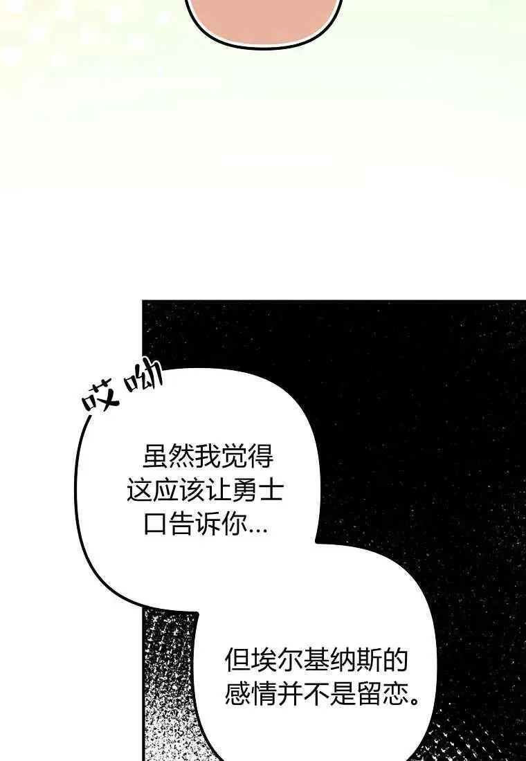 死的是我, 勇士却疯了 第09话 第29页