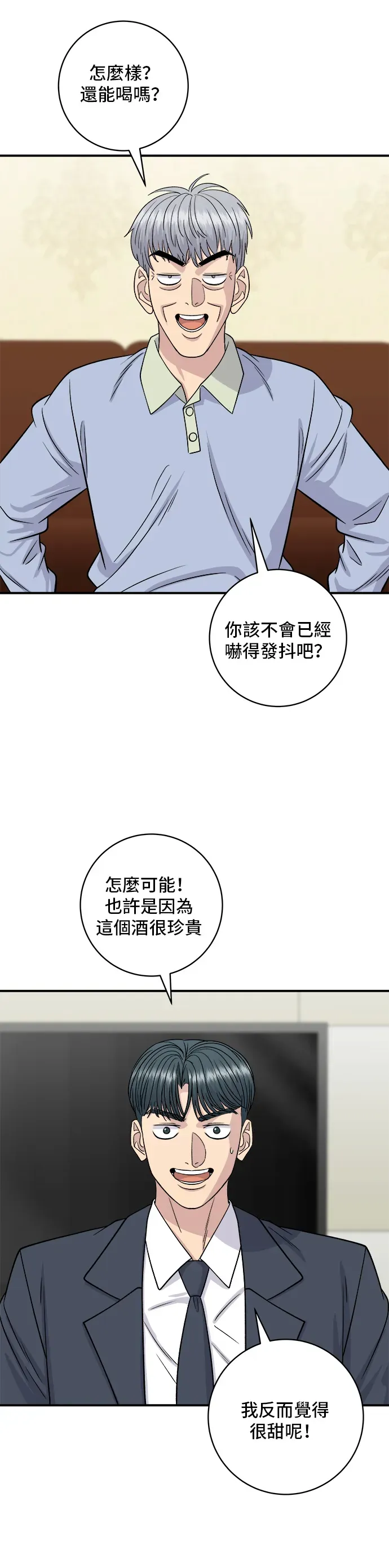 米蟲的一日三餐 第131話 燉牛排骨 第26页