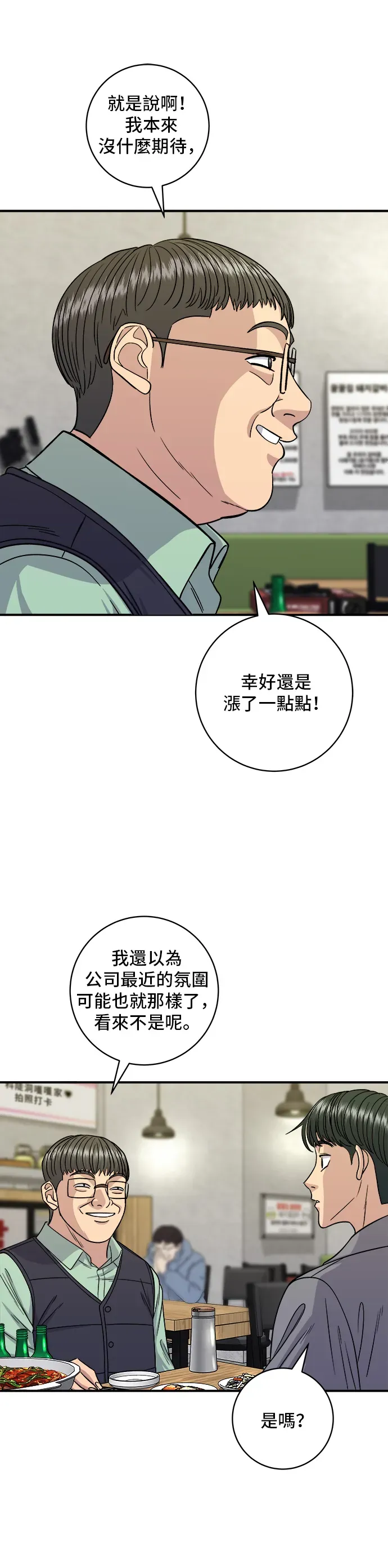 米蟲的一日三餐 第116話 燉豬肋排 第26页