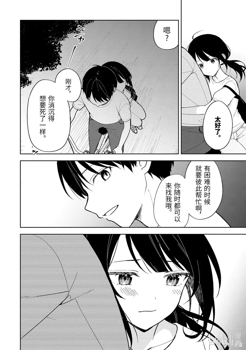 从痴汉手中救下的S级美少女竟然是我邻座的青梅竹马 第71话 第26页