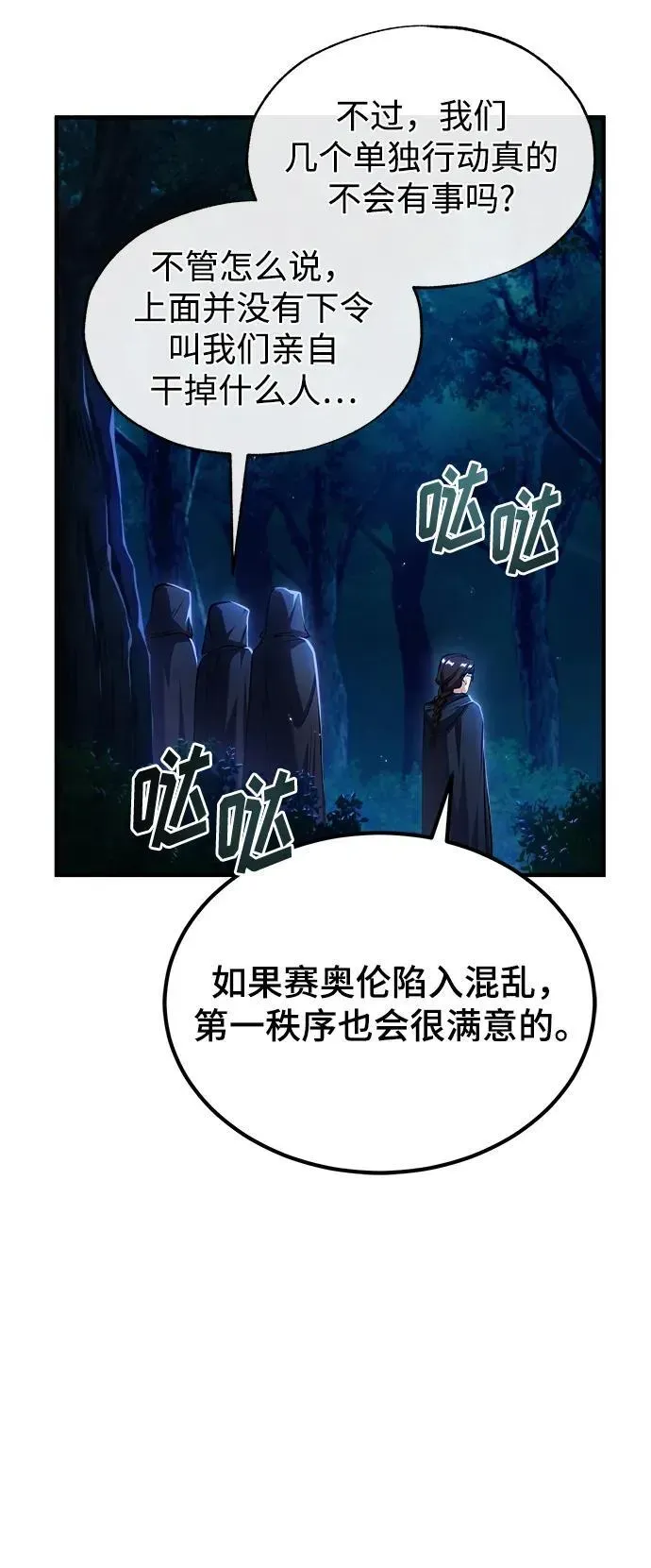 魔法学院的伪装教师 [第68话] 最热闹的庆典 第26页