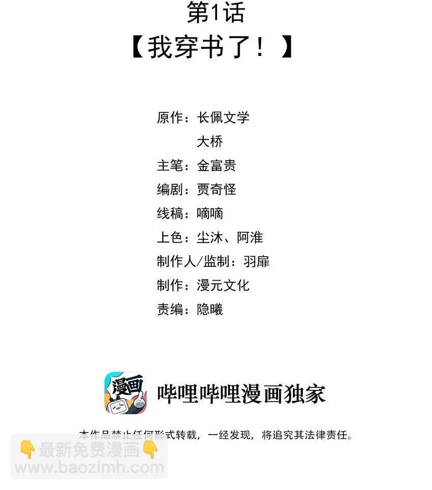 穿书后我连女配都不是 预告 预告 第26页