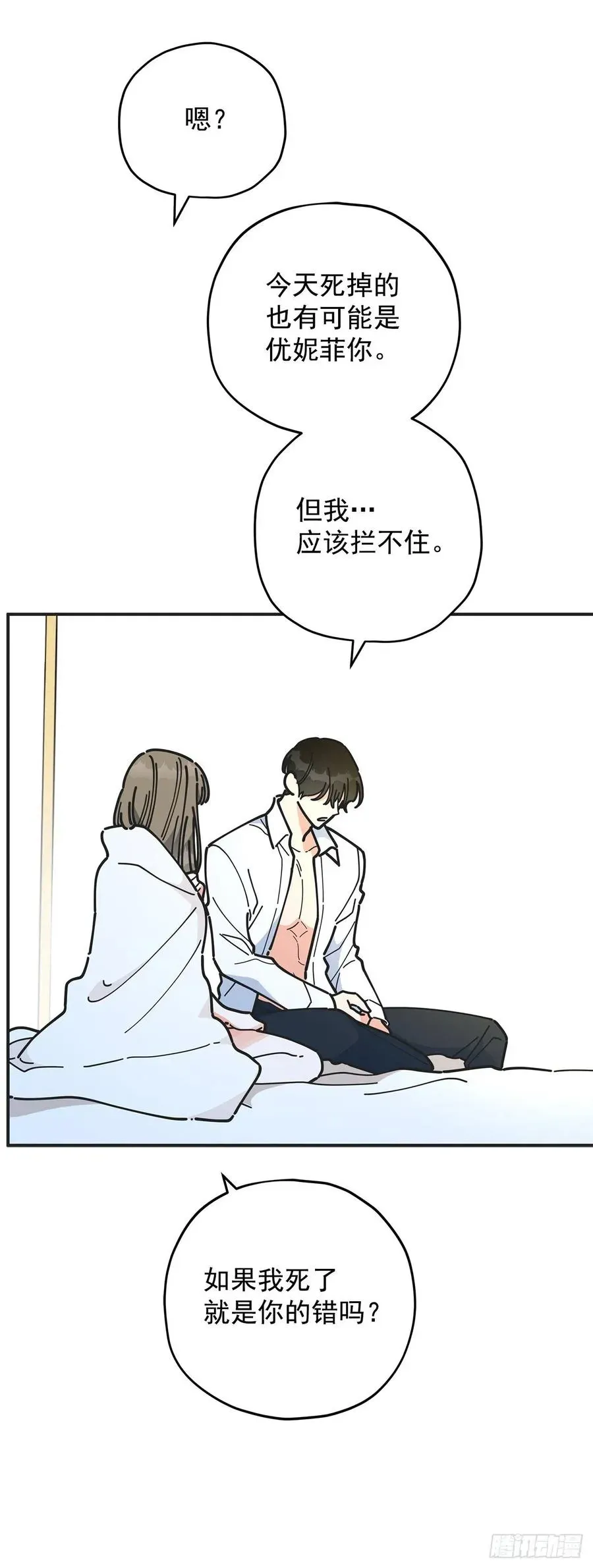 女反派和火骑士 59.求婚？！ 第26页