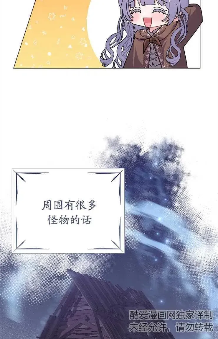 婴儿建筑师即将隐退 第43话 第27页