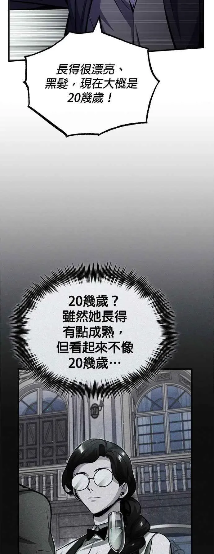 魔法学院的伪装教师 第61话 克罗洛・法比乌斯 第26页