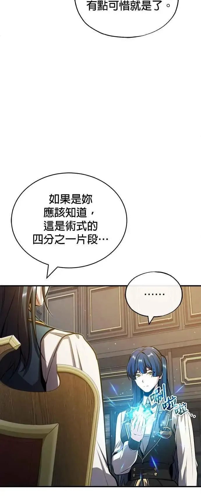 魔法学院的伪装教师 第57话 画家皮耶尔 第26页