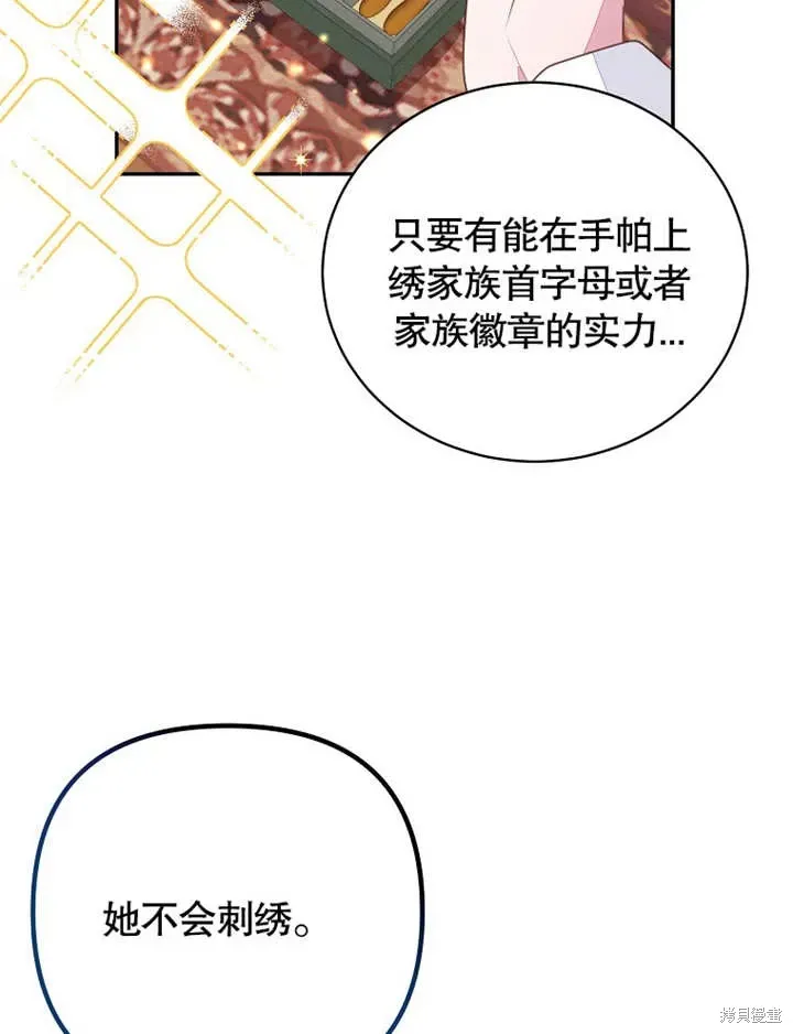 那个乙女游戏的坏结局 第41话 第29页