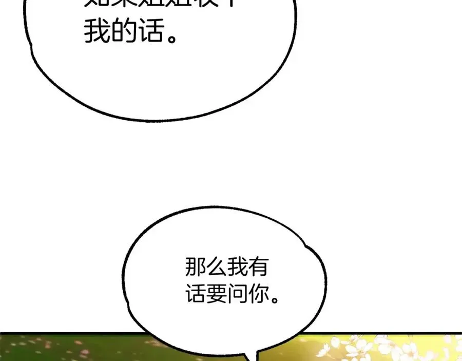 法师家族的恶少小儿子 第44话 更加特别的人 第26页