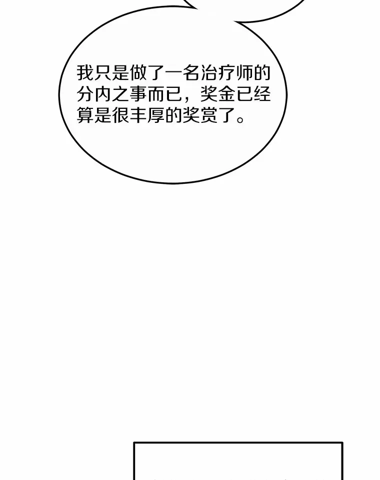 其实我是SSS级神医 40.光之权杖勋章 第26页