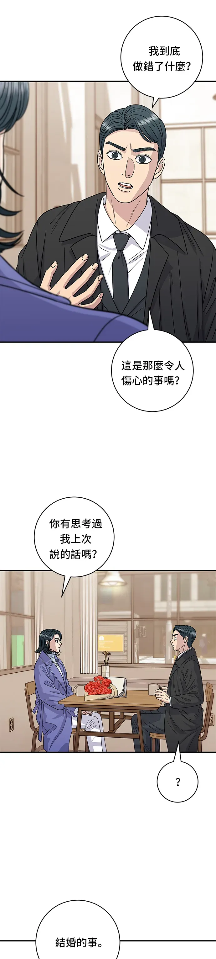 米蟲的一日三餐 第107話 烤地瓜 第26页